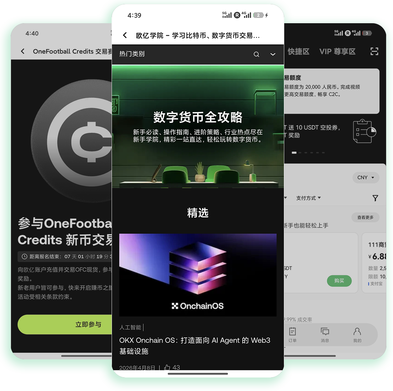 oe官网 加密货币交易所官方币种上新与打新活动专区